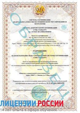 Образец разрешение Голицыно Сертификат ISO 14001